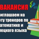 Вакансия