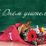 Happy Teacher’s Day!