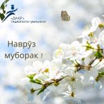Наврӯз муборак!