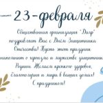 С Днём Защитника Отчества!